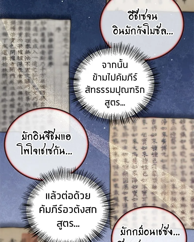 สุดยอดเทรนเนอร์แห่งยุทธภพ ตอนที่ 32 เปิดทางให้นี่เองสินะ! รูปที่ 94