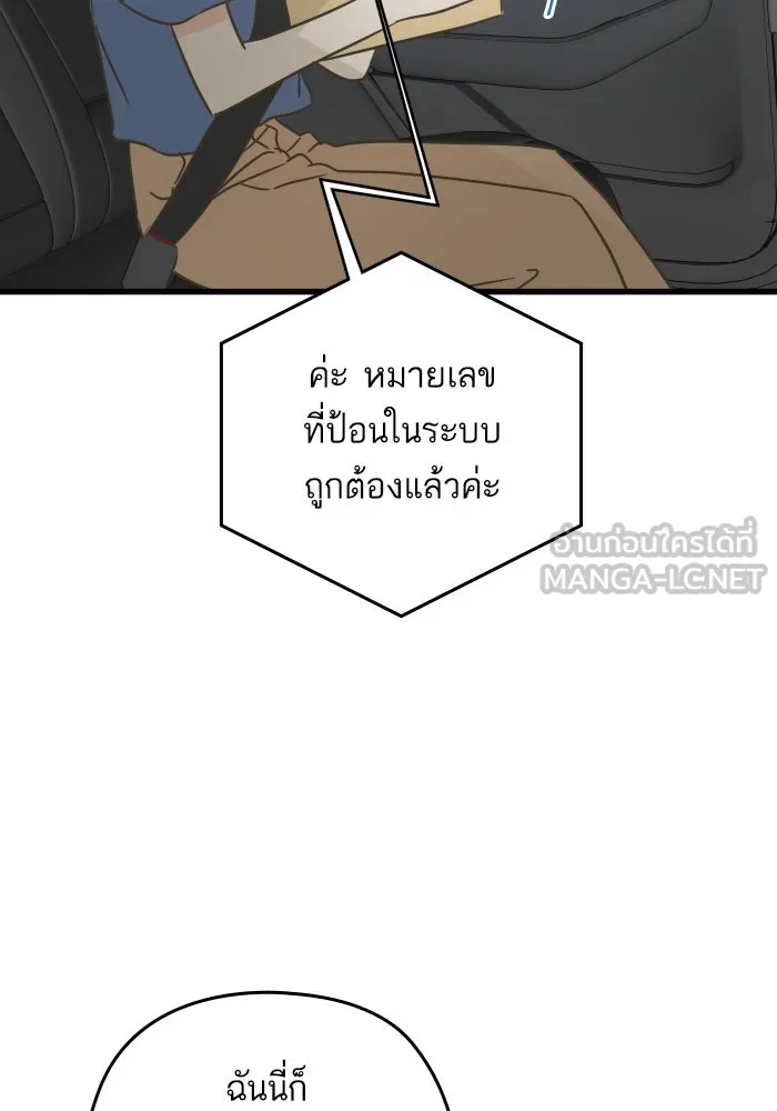 ฉันมันร้าย หรือเพราะโลกไม่น่ารัก ตอนที่ บทส่งท้าย โยฮัน, มิรา ทางช้างเผือ รูปที่ 18