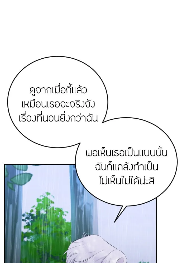 วิธีหนีตายจากนิยายโรคจิต ตอนที่ 12 รูปที่ 4