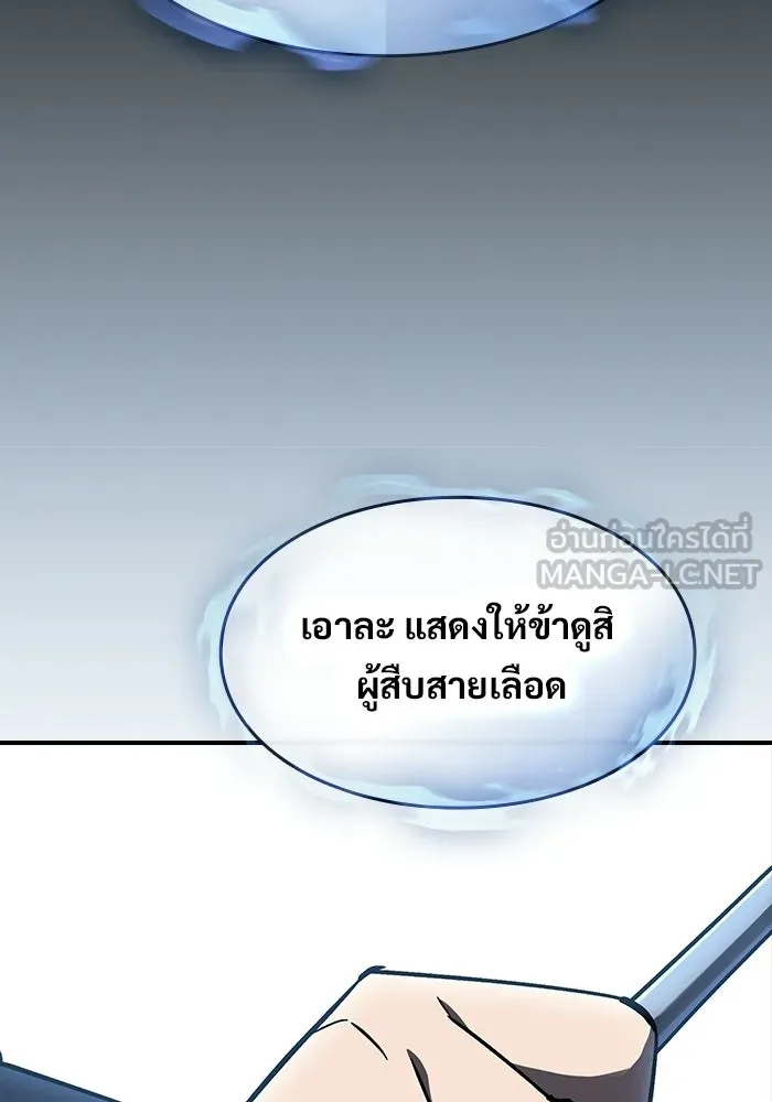 ซอร์ดมาสเตอร์ผู้กลืนดาบ ตอนที่ 5 รูปที่ 144