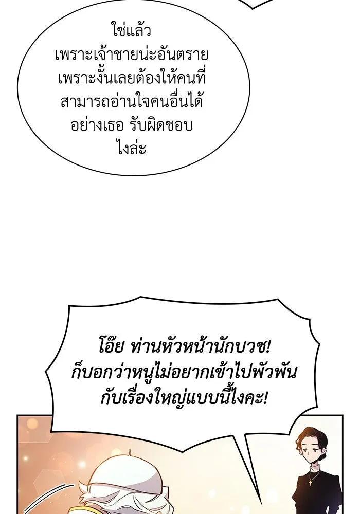 ฟิลเลียโรเซ่กับคำทำนายแห่งมงกุฎหนาม ตอนที่ 3 รูปที่ 50