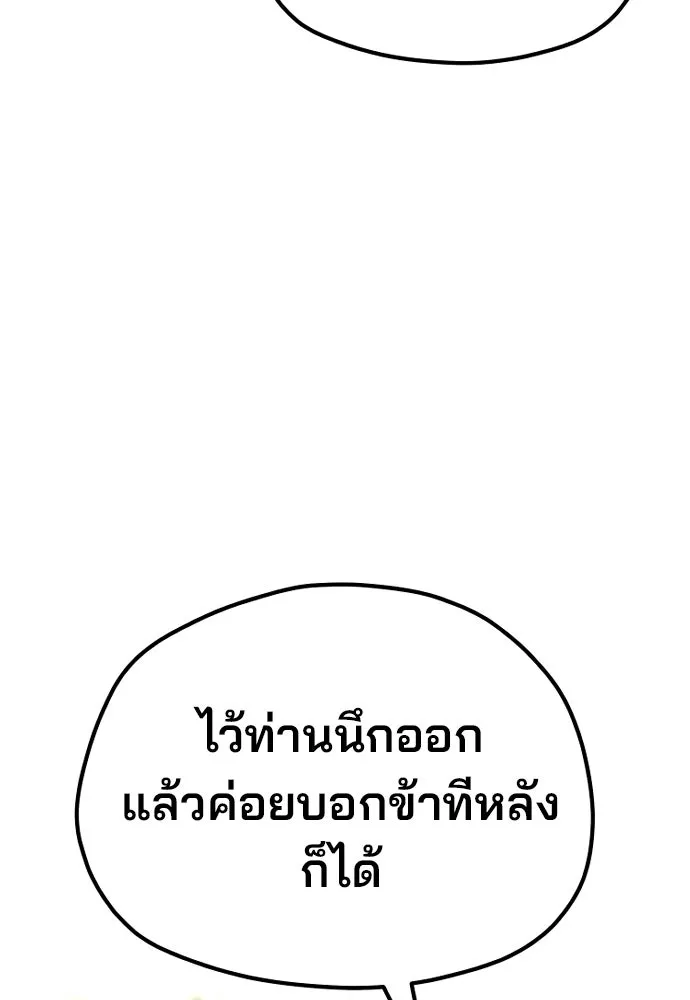 เส้นทางสู่เทพมาร ตอนที่ 84 รูปที่ 119