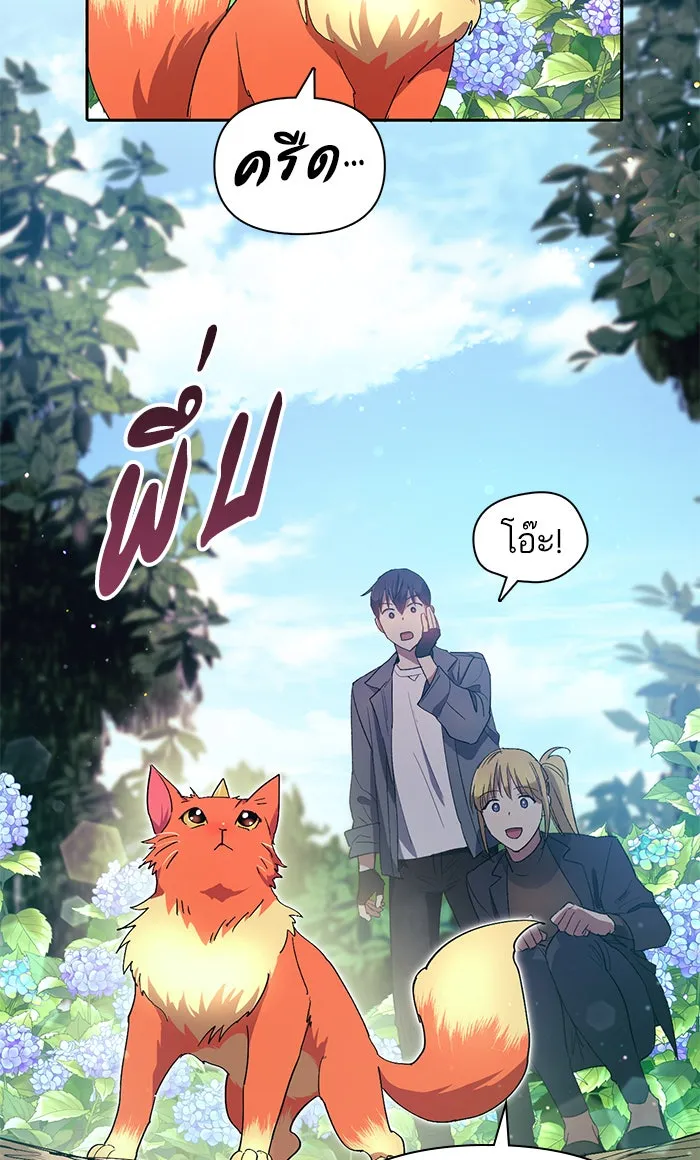 My S-Class Hunters ตอนที่ 46 ก่อนอื่นก็เดต (1) รูปที่ 13