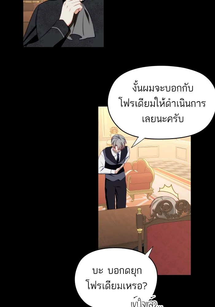 บุตรสาวของดยุกปีศาจ ตอนที่ 106 รูปที่ 35