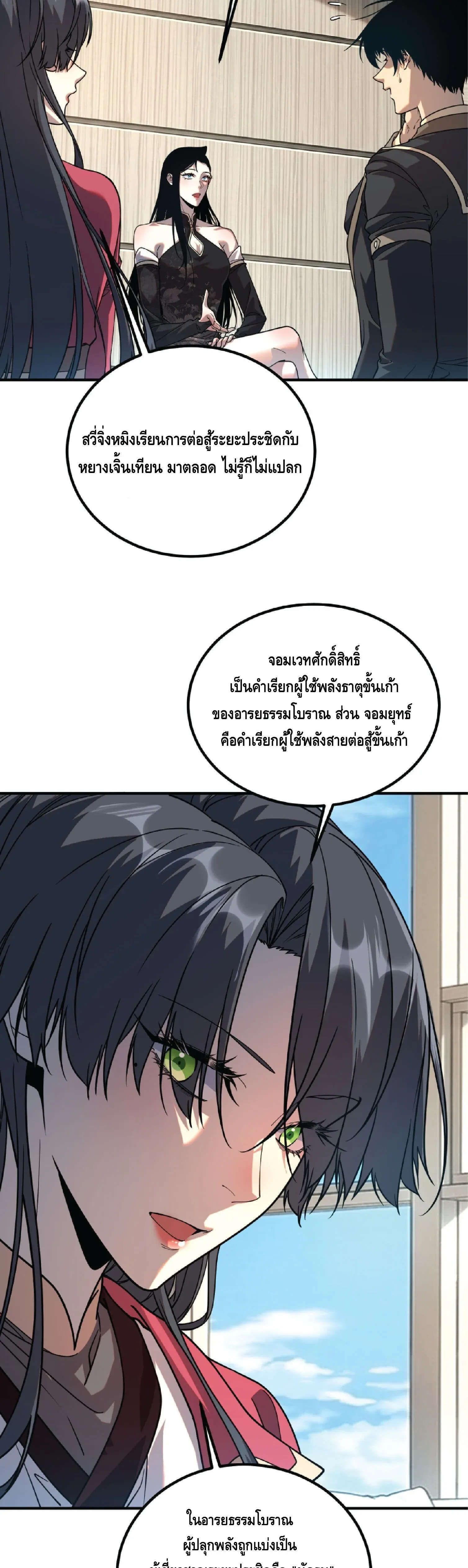 Awakening the Purple Thunder at the Beginning ปล_กอาช_พระด_บ S เทพอ_สน_ม_วงสวรรค_ ตอนที่ ตอนที่ 76 รูปที่ 26