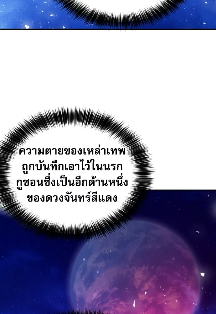 ดรูอิดแห่งสถานีโซล ตอนที่ 187 รูปที่ 112