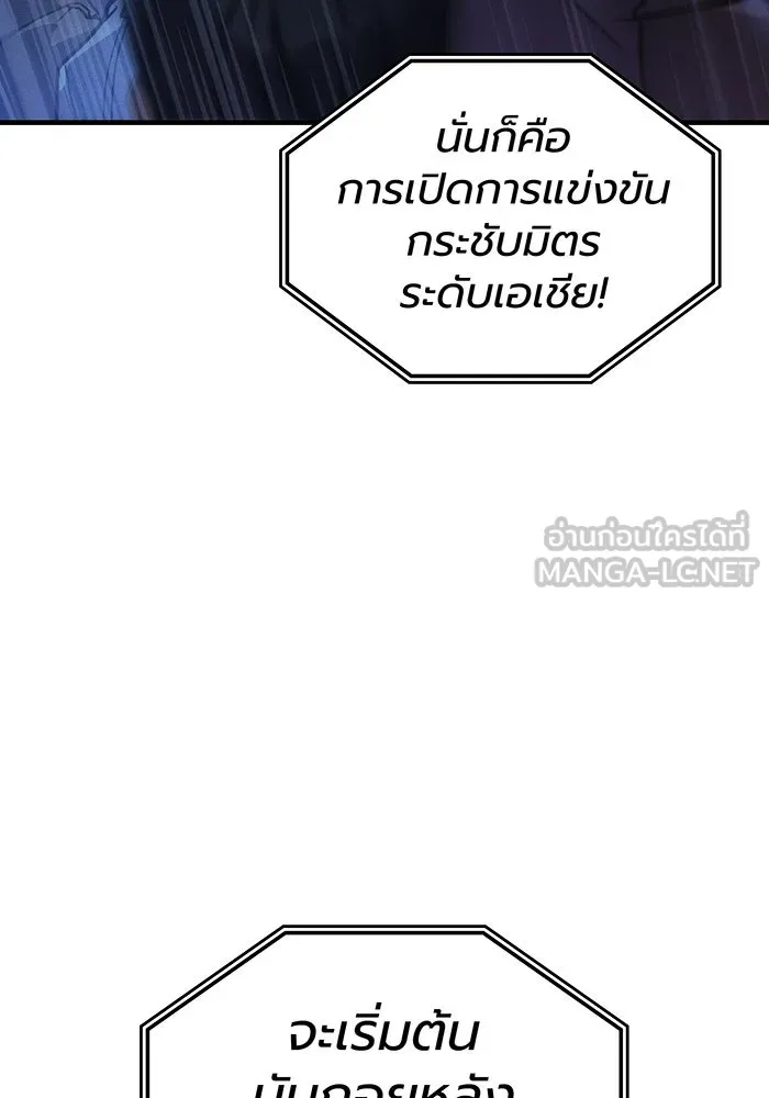 เกิดใหม่พร้อมพลังแห่งราชัน ตอนที่ 51 รูปที่ 3