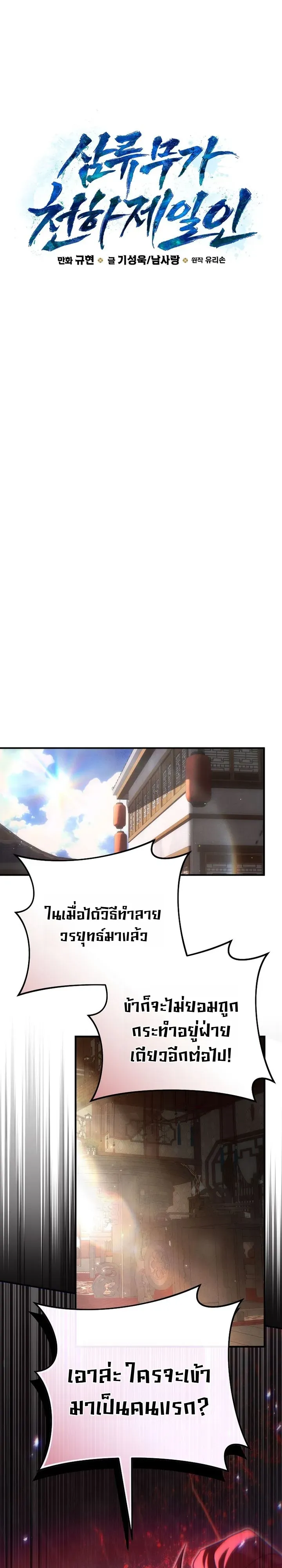 Third-Rate Martial Family Becomes the Best Under Heaven ข_าเน_ยแหละ จะพาตระก_ลช_นสามเป_นหน_งในใต_หล_า_ ตอนที่ ตอนที่ 14 รูปที่ 8