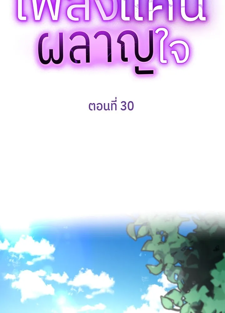 เพลิงแค้นผลาญใจ ตอนที่ 30 รูปที่ 17