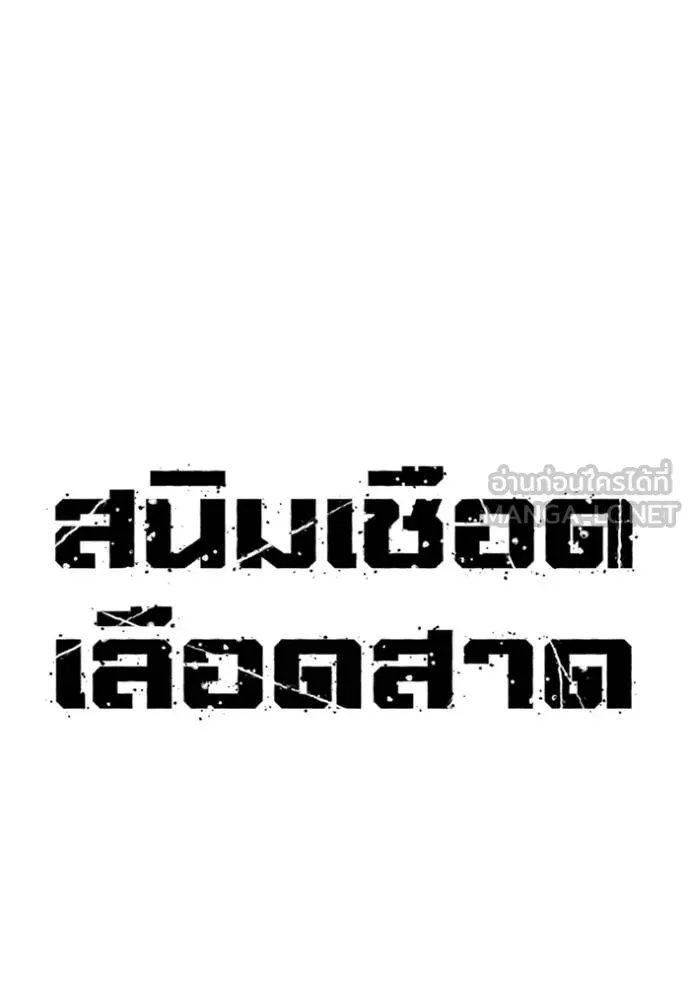 สนิมเชือดเลือดสาด ตอนที่ 32 รูปที่ 49