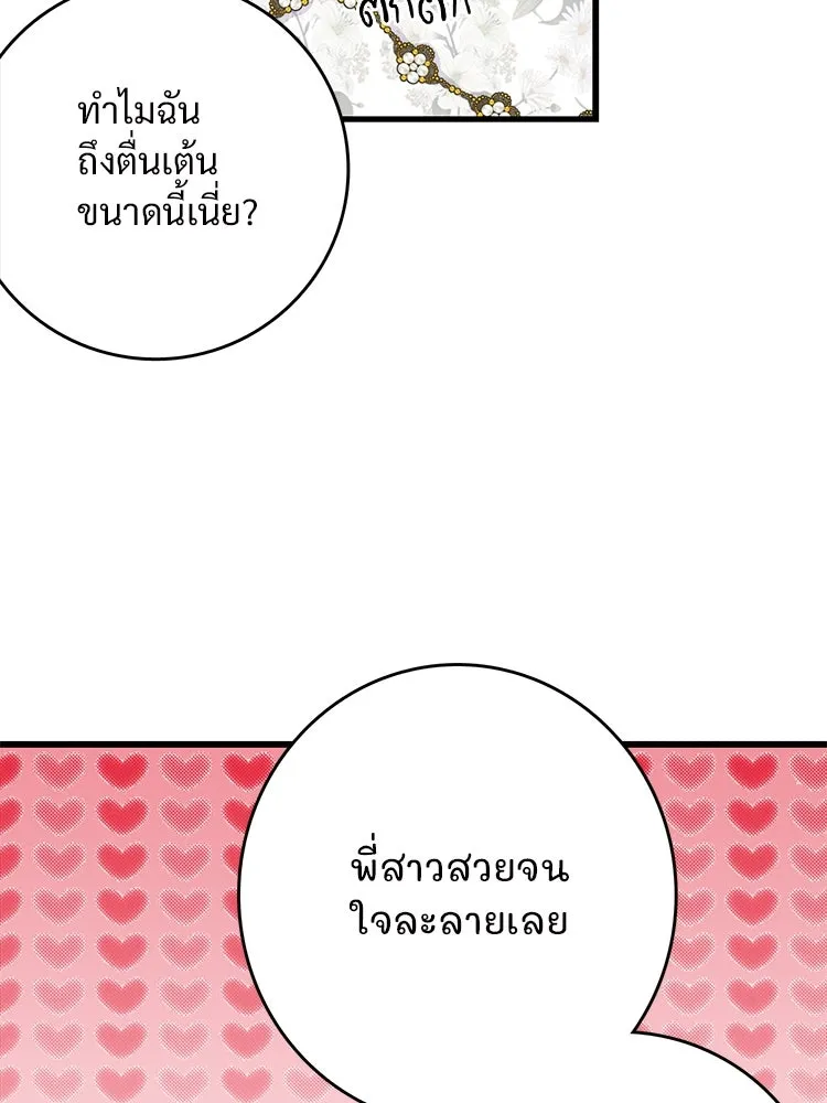 Bring the Love ตอนที่ 82 รูปที่ 17