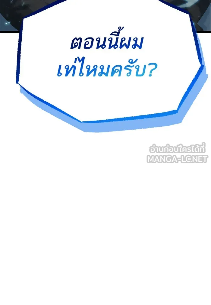หลังวันสิ้นโลก ตอนที่ 47 รูปที่ 87