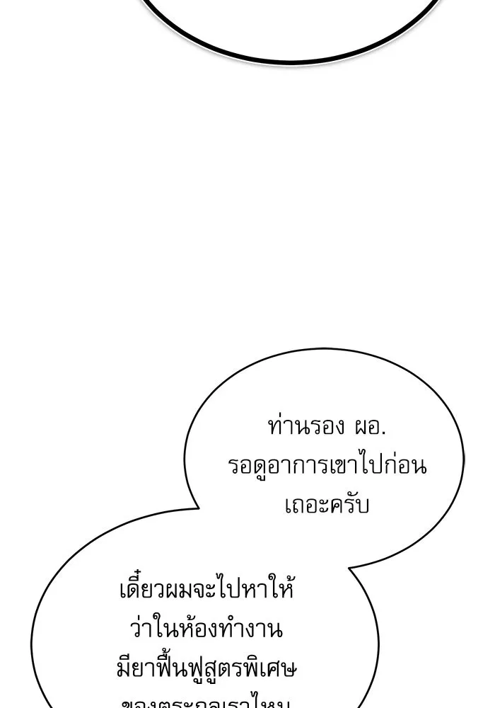 ศาสตราจารย์จำเป็นแห่งอะคาเดมี ตอนที่ 64 รูปที่ 53