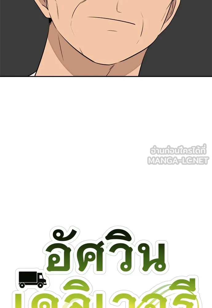 อัศวินเดลิเวอรี ตอนที่ 24 มุ่งหน้าสู่พระราชวัง! รูปที่ 18