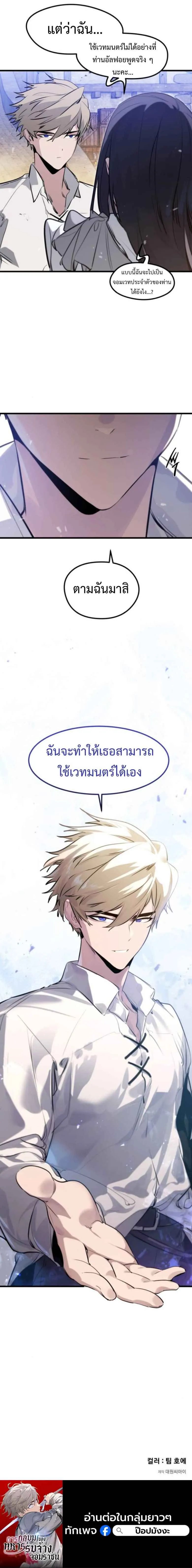 The Regressed Mercenary_s Machinations ตำนานราชาแห_งทหารร_บจ_าง ตอนที่ ตอนที่ 33 รูปที่ 6