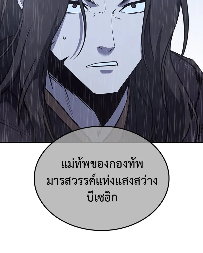 เกิดอีกทีเป็นว่าที่ประมุขลัทธิมาร ตอนที่ 124 รูปที่ 113