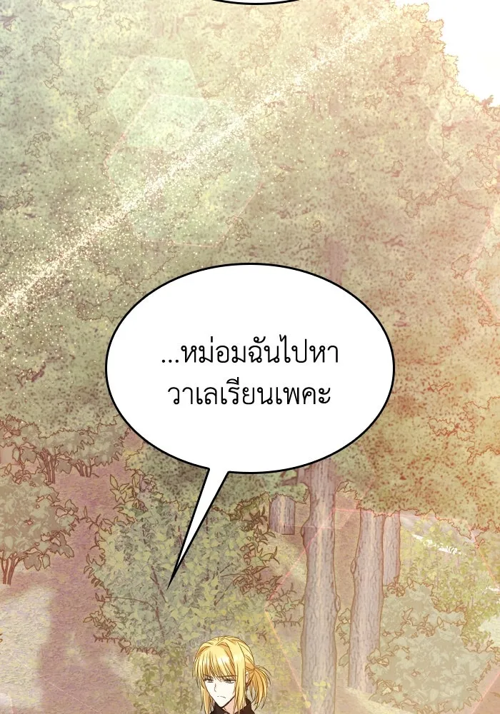 ทำแบบนี้ไม่ได้เพคะ องค์ชาย ตอนที่ 52 รูปที่ 32