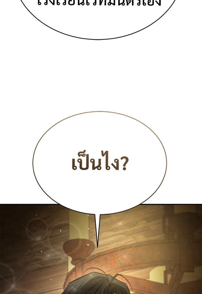 ผู้พิทักษ์เถื่อนแห่งยุคกลาง ตอนที่ 9 รูปที่ 176