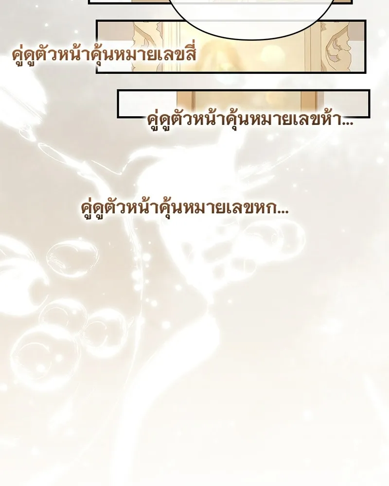 เจ้าสาวแกรนด์ดยุกปีศาจ ตอนที่ 34 รูปที่ 50