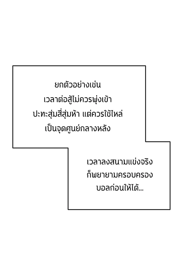 นักเตะแข้งสวรรค์ ตอนที่ 13 รูปที่ 49