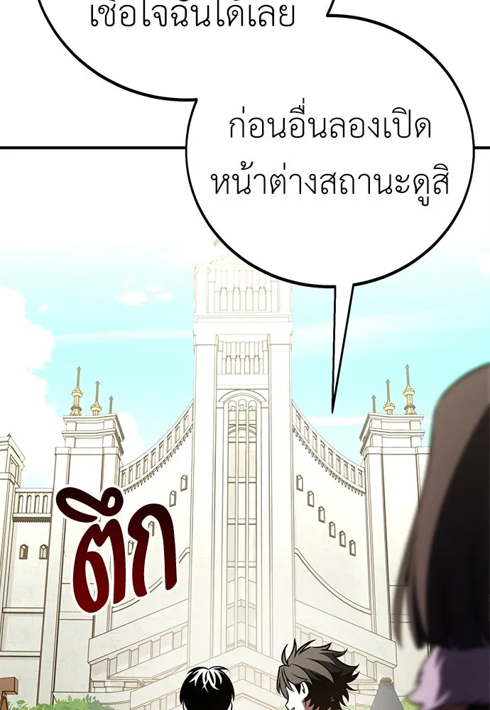 ไอ้เพลเยอร์นั่น ฉันฆ่ามันเอง ตอนที่ 100 รูปที่ 55