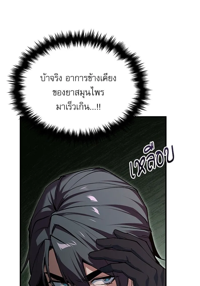 ศาสตราจารย์จำเป็นแห่งอะคาเดมี ตอนที่ 111 รูปที่ 65