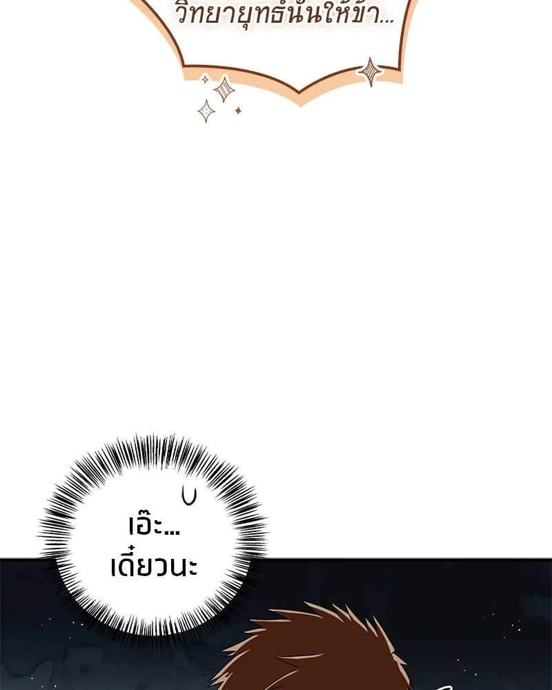 สุดยอดเทรนเนอร์แห่งยุทธภพ ตอนที่ 69 วิชาใหม่ รูปที่ 163