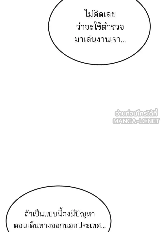 สนิมเชือดเลือดสาด ตอนที่ 35 รูปที่ 51