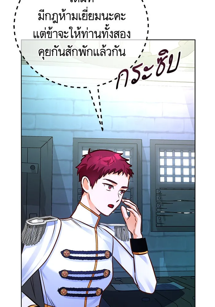 บุตรีดยุกขอไม่แต่งงานbrกับหนุ่มในฝัน ตอนที่ 70 รูปที่ 68