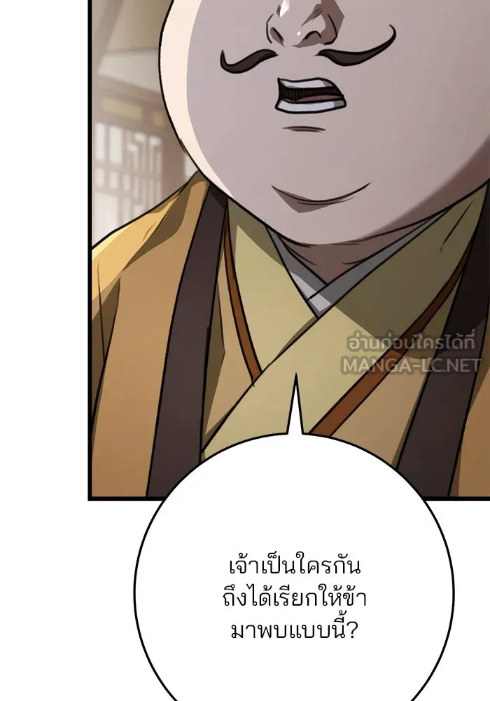 ดาบแห่งจักรพรรดิ ตอนที่ 42 รูปที่ 48