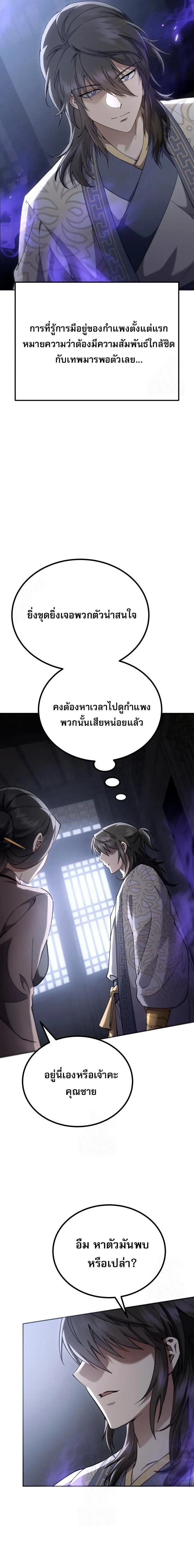The Heavenly Demon Wants a Quiet Life มารสวรรค_ผ_แสวงหาความสงบ ตอนที่ ตอนที่ 76 รูปที่ 23