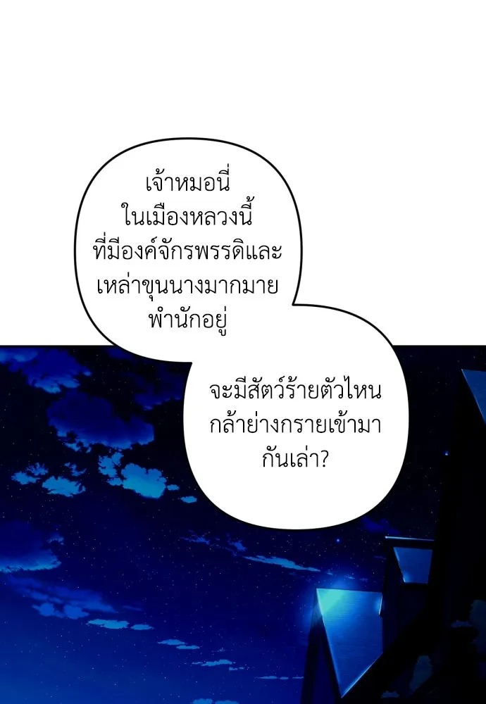 เลดี้มินต์ ตอนที่ 41 รูปที่ 98