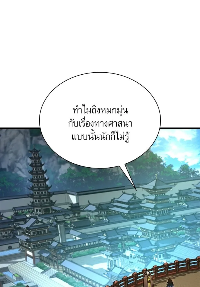 ลับลางลวง ตอนที่ 87 ประมุข รูปที่ 79