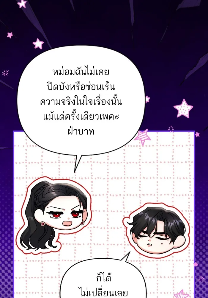 แด่ตัวละครโปรดที่ถูกทิ้ง ตอนที่ 84 รูปที่ 19