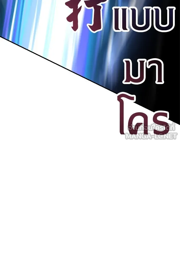 ไอ้เพลเยอร์นั่น ฉันฆ่ามันเอง ตอนที่ 25 รูปที่ 177
