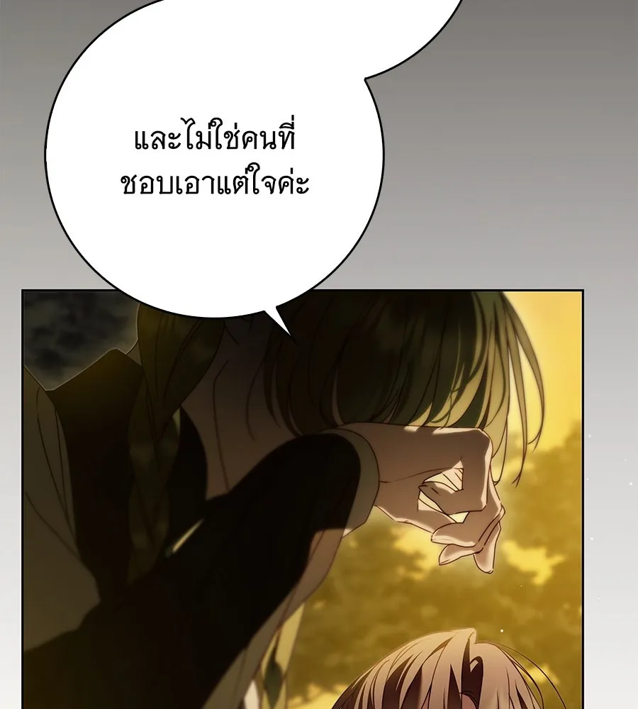 สาว(ลับ)ใช้ของท่านเคานต์ตาบอด ตอนที่ 45 รูปที่ 136