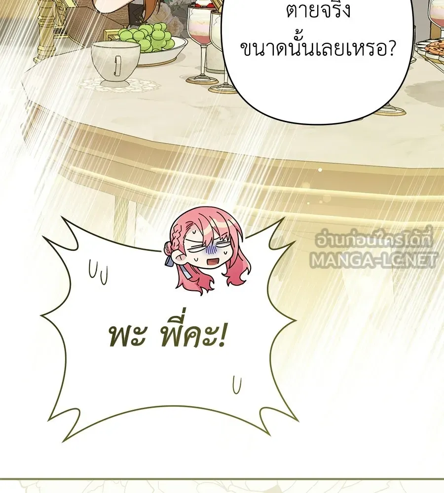 คุณพ่อของหนูคือศัตรูในชาติก่อน ตอนที่ 27 รูปที่ 102