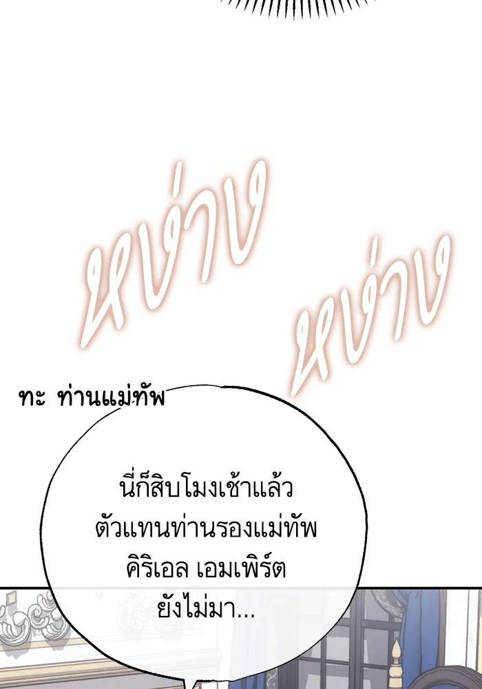 บุตรีดยุกขอไม่แต่งงานbrกับหนุ่มในฝัน ตอนที่ 97 รูปที่ 32