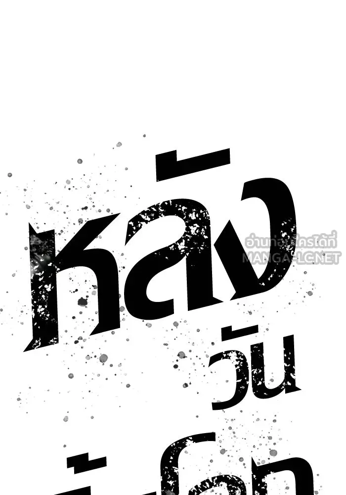 หลังวันสิ้นโลก ตอนที่ 216 รูปที่ 111