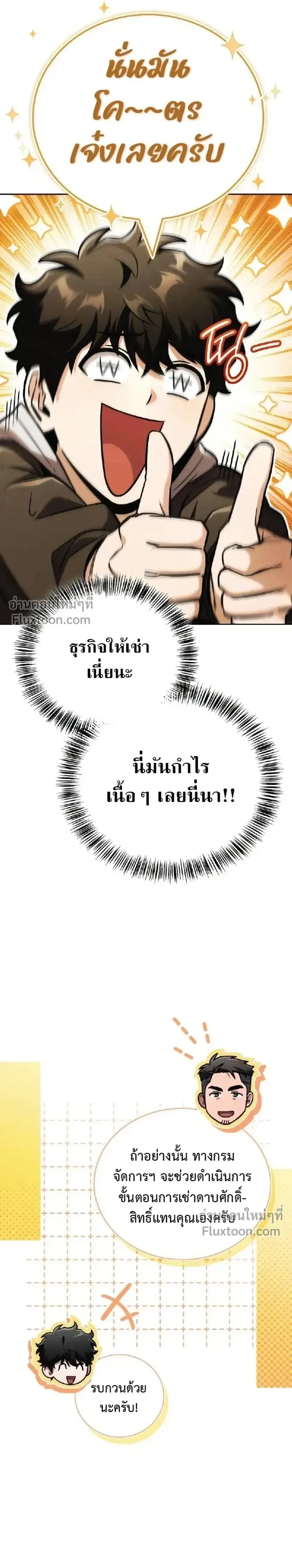 A Wimp_s Strategy Guide to Conquer the Tower กลย_ทธ_พ_ช_ตหอคอยฉบ_บคนกาก ตอนที่ ตอนที่ 19 รูปที่ 21
