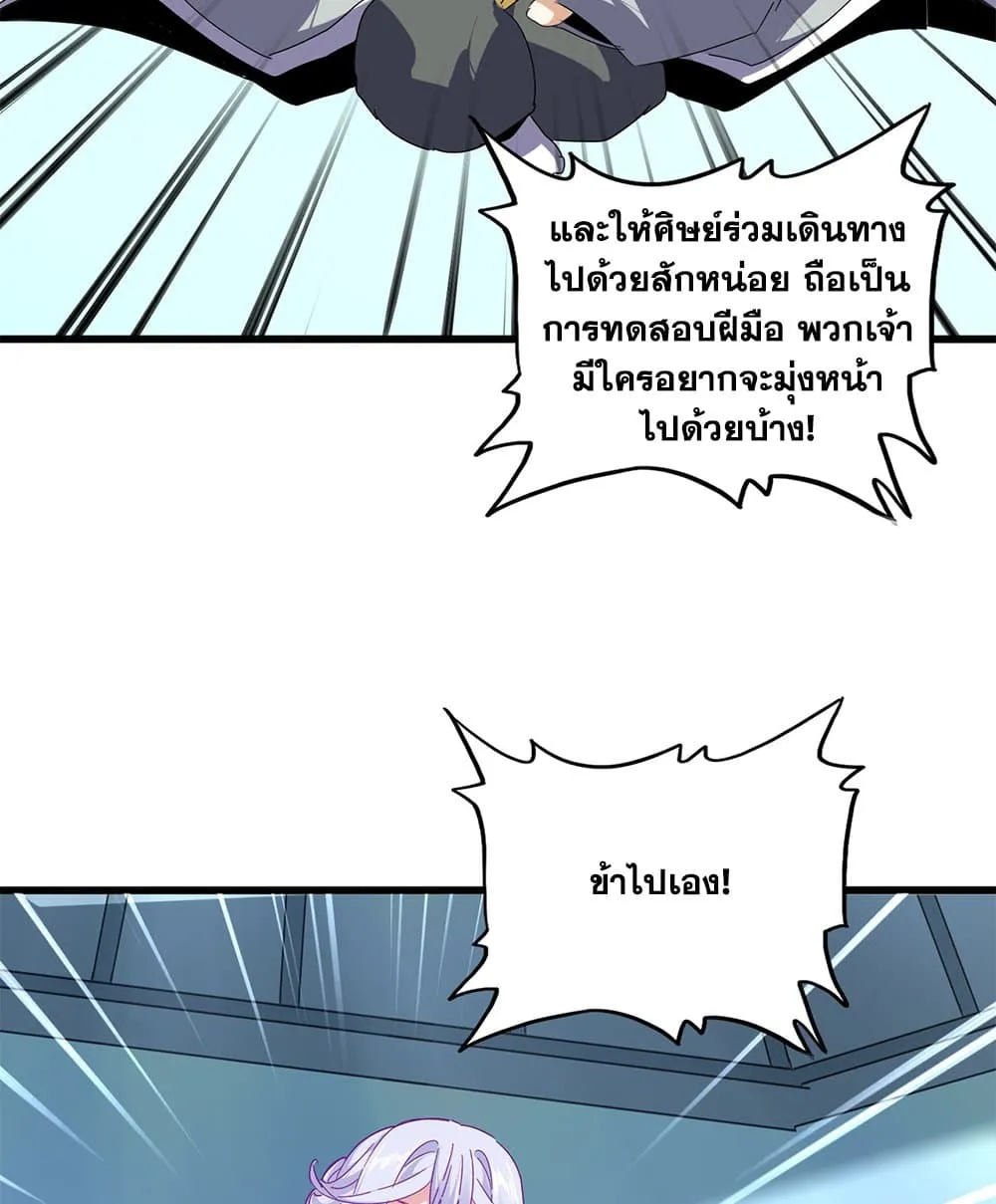 Magic Emperor ราชาจอมเวทย_ ตอนที่ ตอนที่ 862 รูปที่ 20