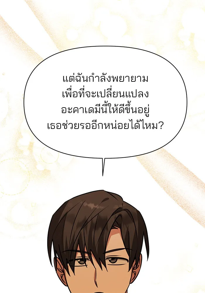 อะคาเดมีนี้เห็นทีจะเจ๊ง ตอนที่ 61 รูปที่ 112