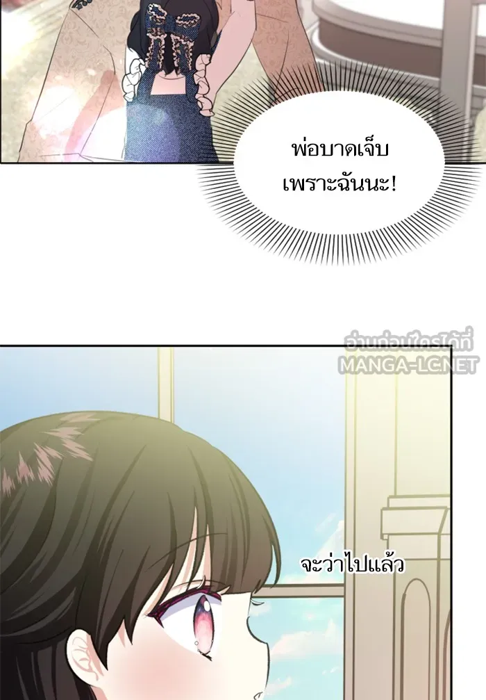 บุตรสาวของดยุกปีศาจ ตอนที่ 3 รูปที่ 78