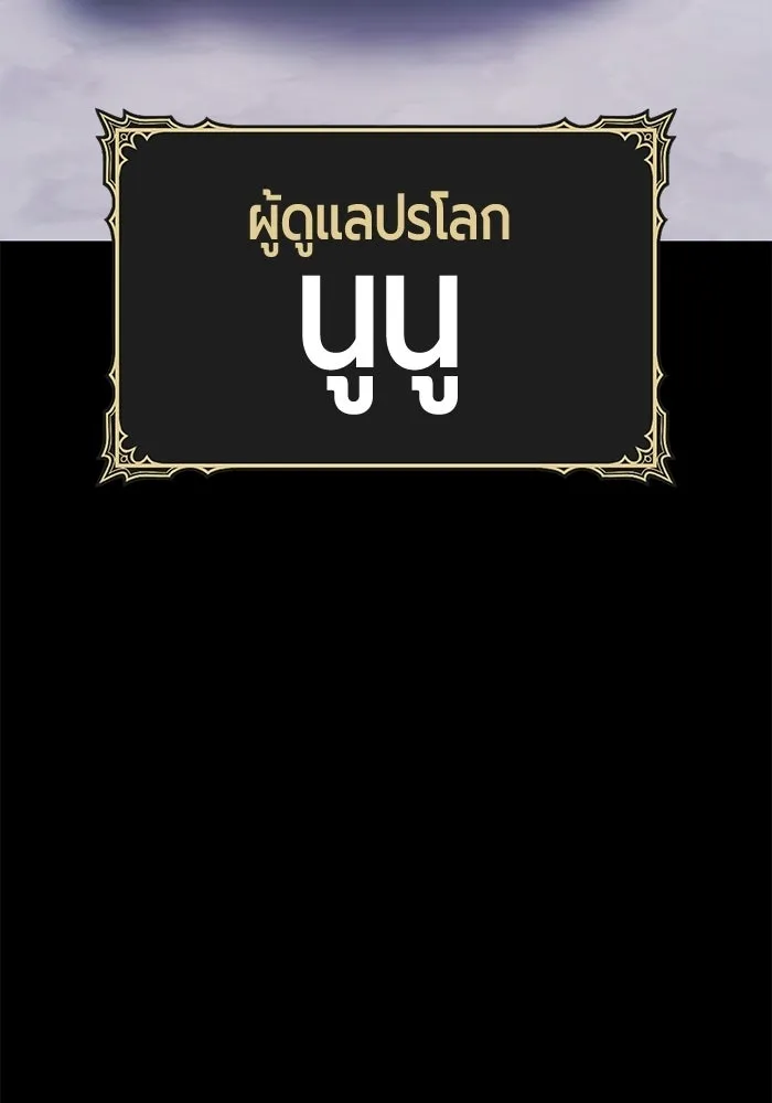 +99 ท่อนไม้พร้อมบวก ตอนที่ 113 เส้นทางสู่ปรโลก (1) รูปที่ 242