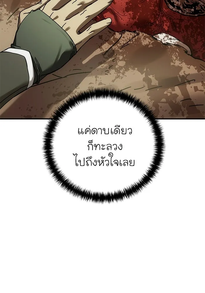 ยอดนักดาบผู้โอบอุ้มดารา ตอนที่ 119 รูปที่ 118