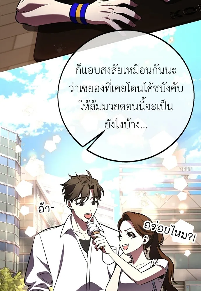 ไอ้เพลเยอร์นั่น ฉันฆ่ามันเอง ตอนที่ 101 รูปที่ 16