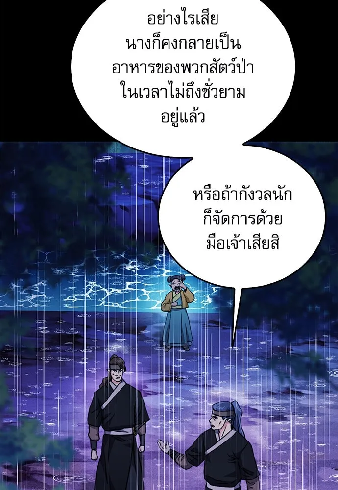 ดรูอิดแห่งสถานีโซล ตอนที่ 127 รูปที่ 28