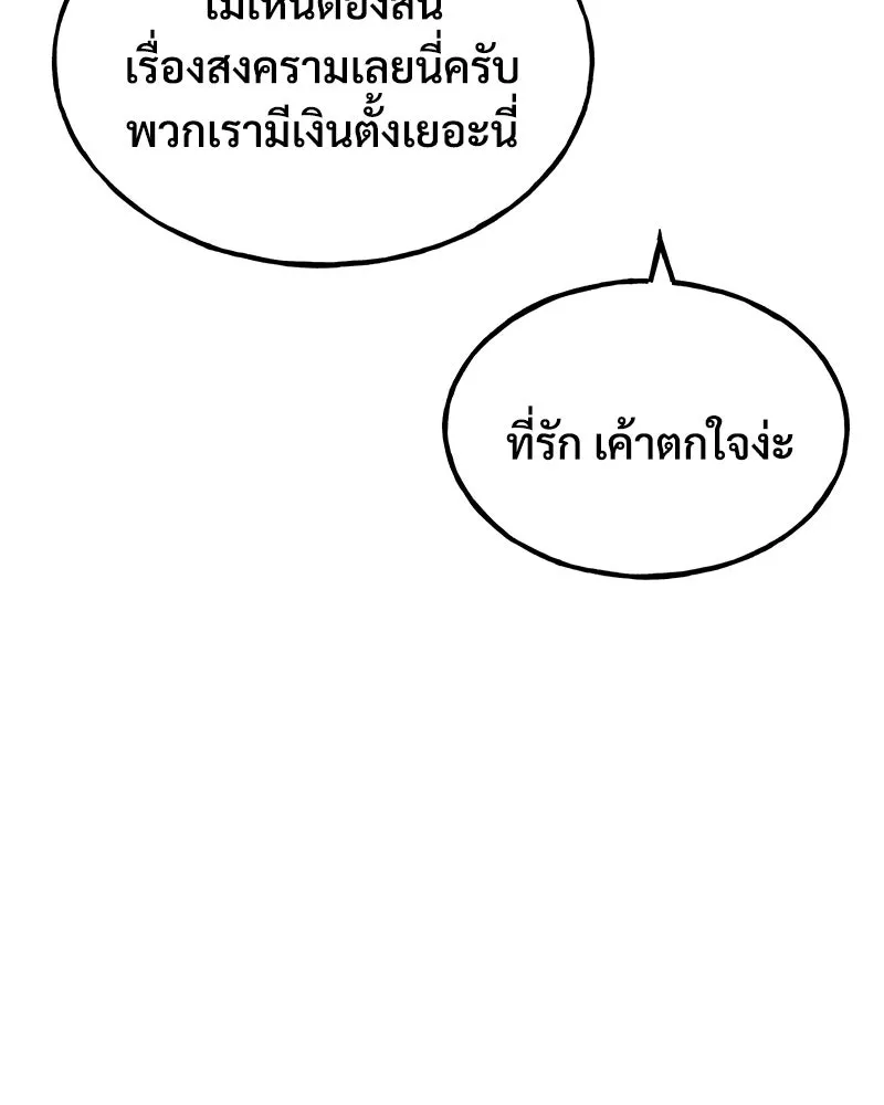 ปลูกผักพิชิตหอคอย ตอนที่ 73 รูปที่ 193