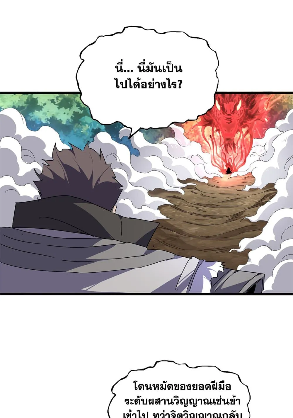 Magic Emperor ราชาจอมเวทย_ ตอนที่ ตอนที่ 864 รูปที่ 20