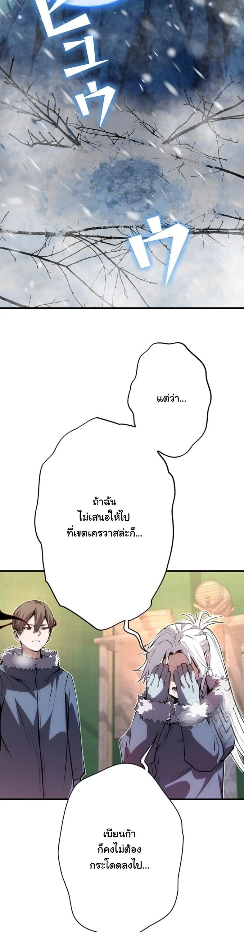 I Became a Cheat-Level Skill Thief ราช_นจอมโจรปล_นสก_ลเทพ ตอนที่ ตอนที่ 22 รูปที่ 45